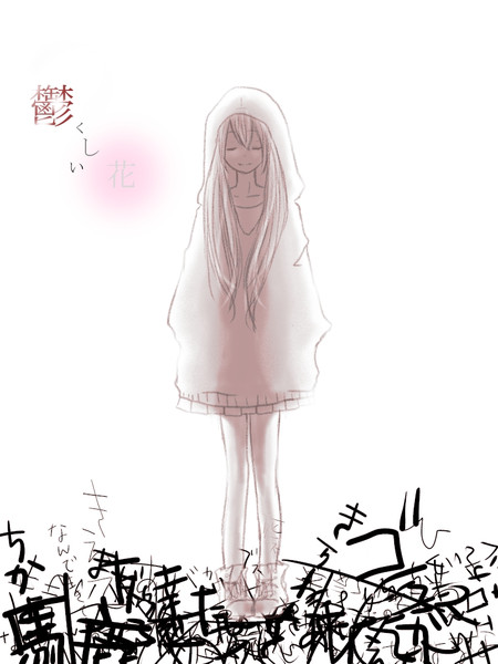 もう少し るした さんのイラスト ニコニコ静画 イラスト