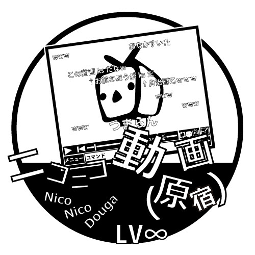 ニコニコ動画 黒 Lv ごにば さんのイラスト ニコニコ静画 イラスト
