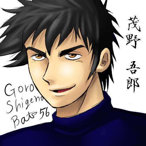 茂野吾郎 5年前の絵 Ryo さんのイラスト ニコニコ静画 イラスト