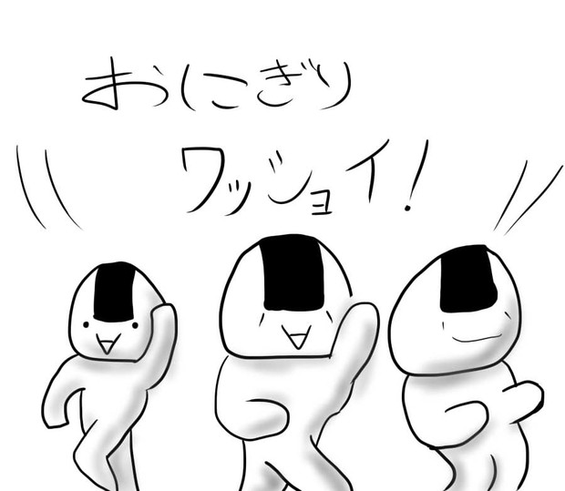 おにぎりワッショイ みくろ さんのイラスト ニコニコ静画 イラスト