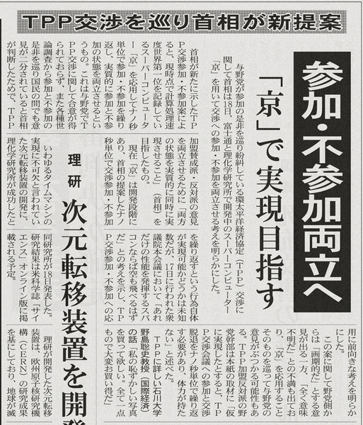 TPP交渉参加・不参加両立へ　首相が新提案