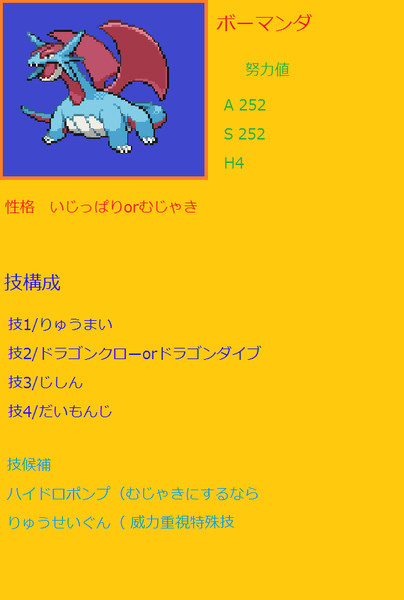 ボーマンダ ぺっかちゅ さんのイラスト ニコニコ静画 イラスト
