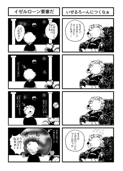 ぼのぼの銀河英雄伝説 Neoneo さんのイラスト ニコニコ静画 イラスト