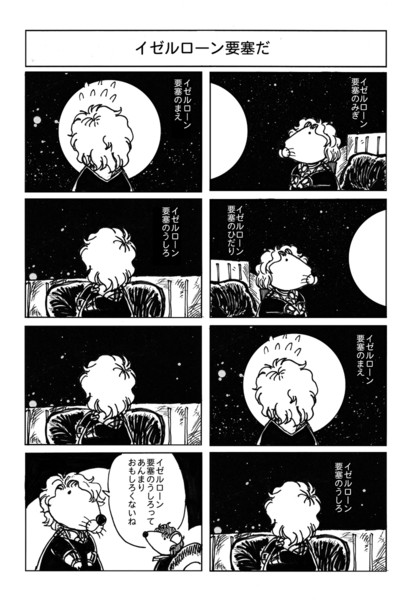 ぼのぼの銀河英雄伝説 Neoneo さんのイラスト ニコニコ静画 イラスト