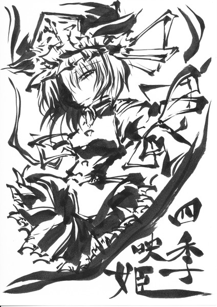 白黒はっきりつけましょう うらんふ さんのイラスト ニコニコ静画 イラスト