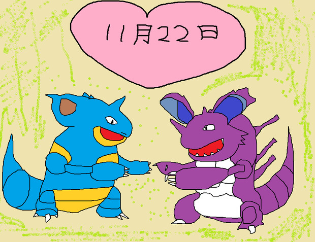 １１月２２日 いい夫婦の日 オペラ さんのイラスト ニコニコ静画