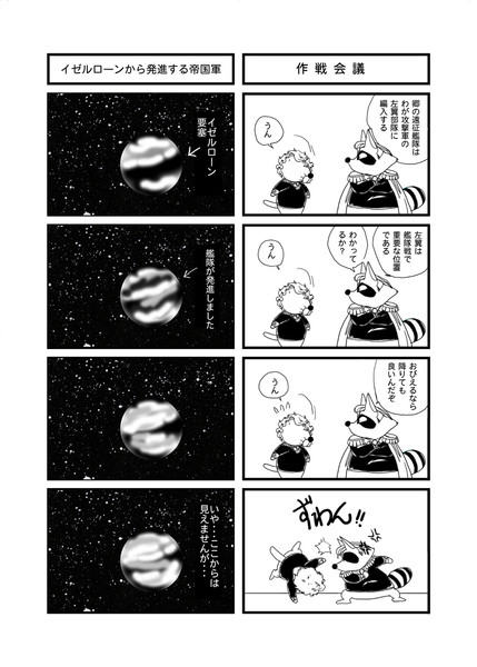 ぼのぼの銀河英雄伝説 Neoneo さんのイラスト ニコニコ静画 イラスト