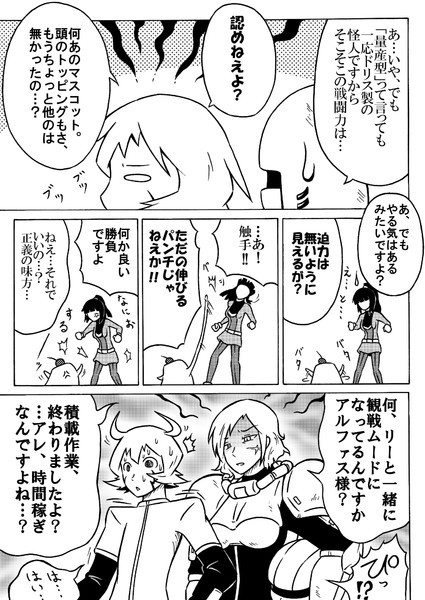 戦闘ヒロイン娘　２３
