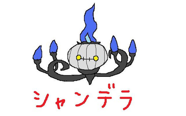 シャンデラ ちびっこ さんのイラスト ニコニコ静画 イラスト