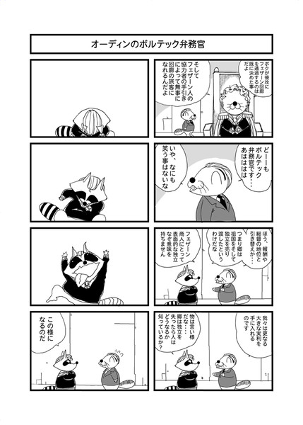 ぼのぼの銀河英雄伝説 Neoneo さんのイラスト ニコニコ静画 イラスト