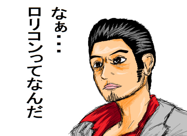 桐生一馬 ニコニコ静画 イラスト