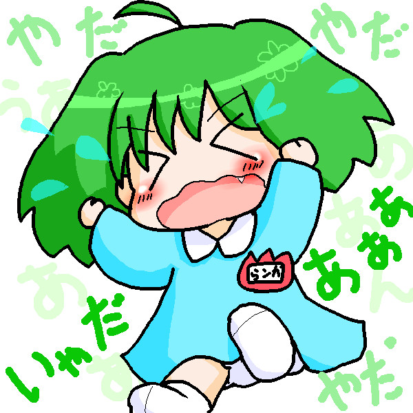 いやだぁあああ あんにゅい さんのイラスト ニコニコ静画 イラスト