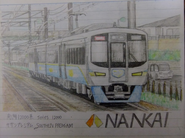 手書き 南海100系 くろしおり さんのイラスト ニコニコ静画 イラスト