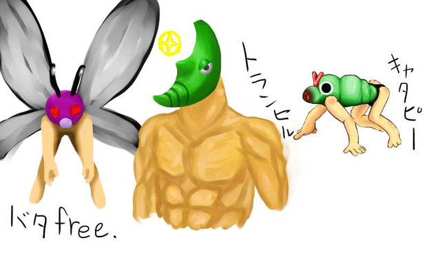 キャタピー トランセル バタfree ダイギンガー さんのイラスト ニコニコ静画 イラスト