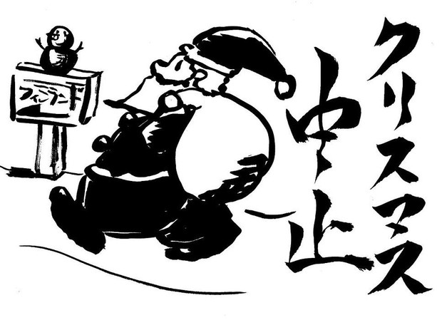 サンタさんはお国に帰りました 風 やど さんのイラスト ニコニコ静画 イラスト
