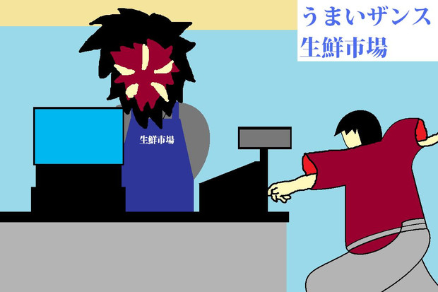 スーパーの店員に向かってスパーキング 大和屋銀時 さんのイラスト ニコニコ静画 イラスト