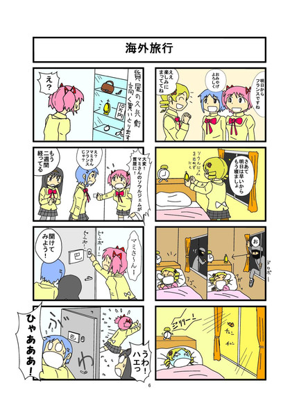 魔法少女まどか☆マギカ8コマ漫画