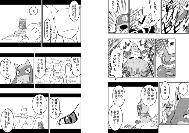 ポケモン漫画描いてみた ポケモンウォーズ 2 19 き わ さんの