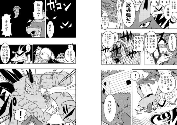 ポケモン漫画描いてみた ポケモンウォーズ 2 14 き わ さんのイラスト ニコニコ静画 イラスト