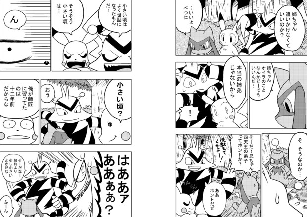 ポケモン漫画描いてみた ポケモンウォーズ 2 9 き わ さんのイラスト ニコニコ静画 イラスト