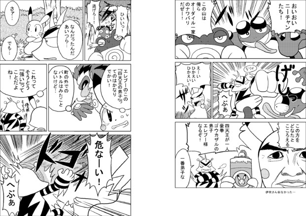 ポケモン漫画描いてみた ポケモンウォーズ 2 3 き わ さんのイラスト ニコニコ静画 イラスト