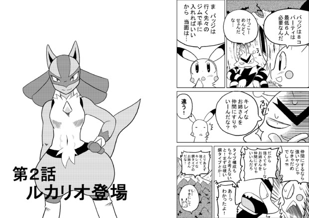 ポケモン漫画描いてみた　【ポケモンウォーズ】　2-2