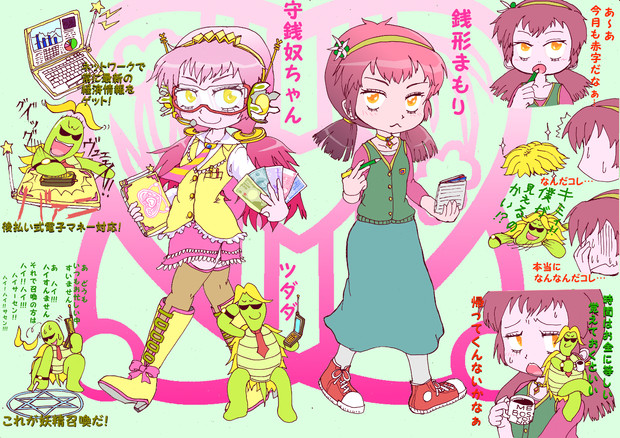新感覚 ファイナンシャル魔法少女 守銭奴ちゃん 夜渡羽 さんのイラスト ニコニコ静画 イラスト