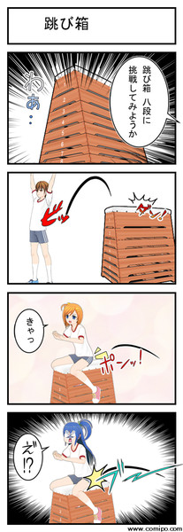 跳び箱 Midorikodan さんのイラスト ニコニコ静画 イラスト