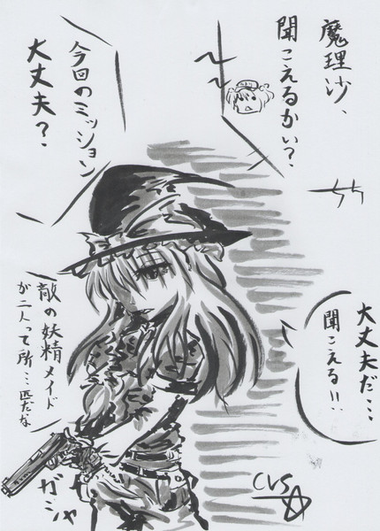 メタルギア魔理沙 ｃｖｓ さんのイラスト ニコニコ静画 イラスト