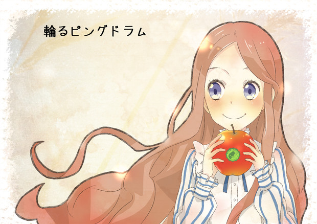 運命の果実 れぇ さんのイラスト ニコニコ静画 イラスト