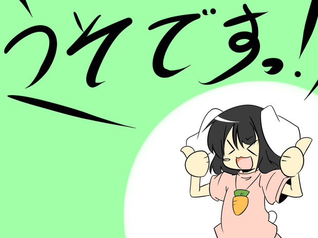 うっそ すて僧 さんのイラスト ニコニコ静画 イラスト