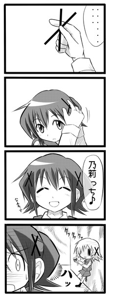 ひだまり4コマ  乃莉っち