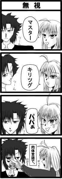 無視 まーくりぃ さんのイラスト ニコニコ静画 イラスト
