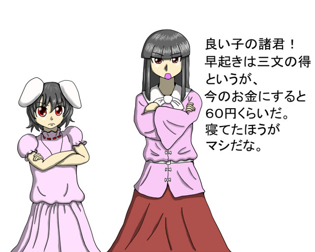早起きは三文の得