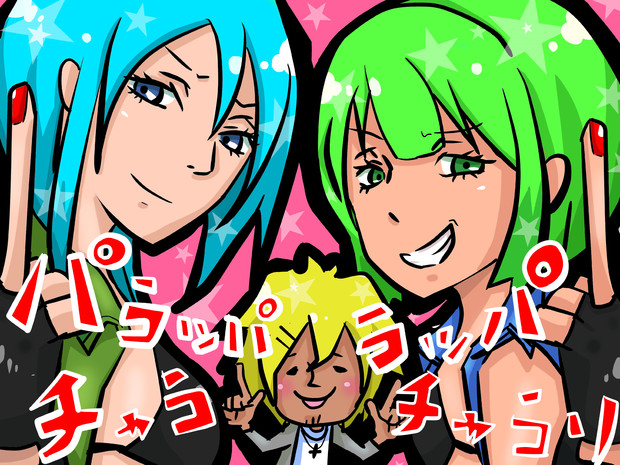 パラッパラッパチャラチャラリ そふぁーの人 さんのイラスト ニコニコ静画 イラスト