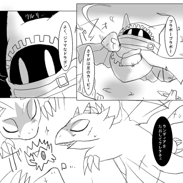カービィwii ムービーの一部を漫画化 ネタバレ有 1 さんのイラスト ニコニコ静画 イラスト