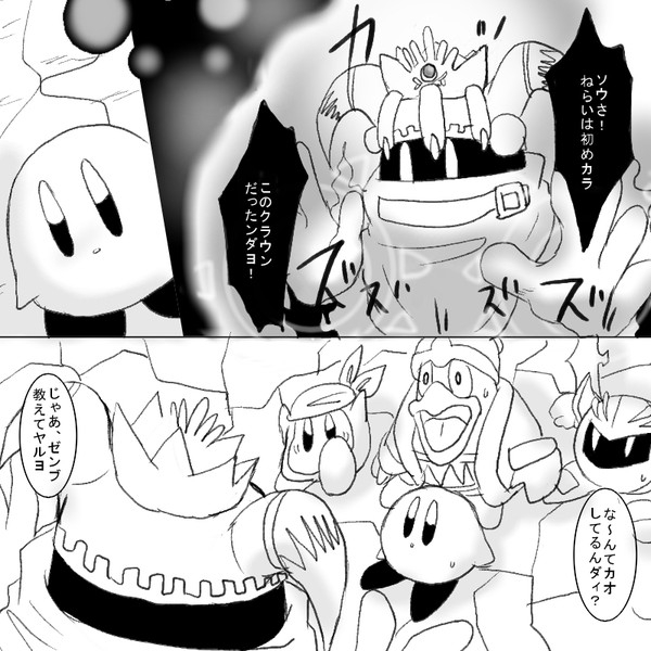 カービィwii ムービーの一部を漫画化 ネタバレ有 3 さんのイラスト ニコニコ静画 イラスト