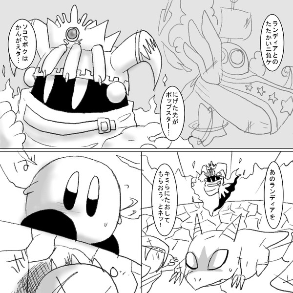 カービィwii ムービーの一部を漫画化 ネタバレ有 4 さんのイラスト ニコニコ静画 イラスト