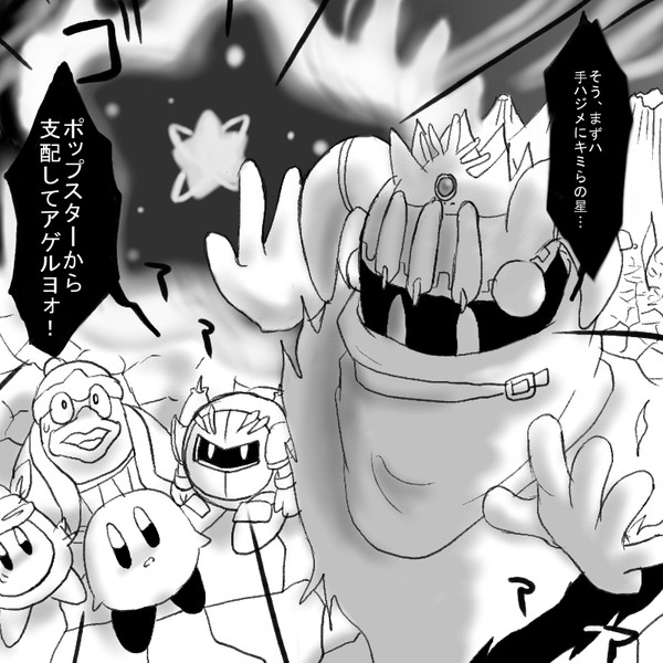 カービィwii ムービーの一部を漫画化(ネタバレ有)6