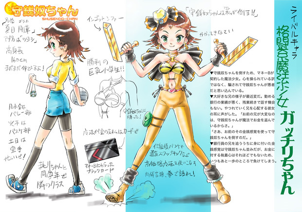 ライバルキャラ ガッチリちゃん 夏目剛華 Poteto さんのイラスト ニコニコ静画 イラスト