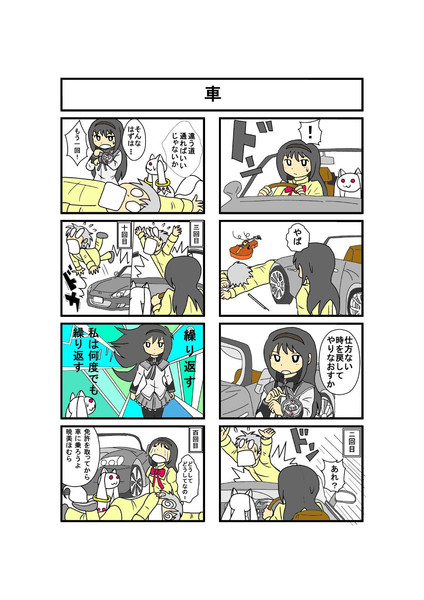 魔法少女まどか マギカ8コマ漫画 セプトカルド さんのイラスト ニコニコ静画 イラスト