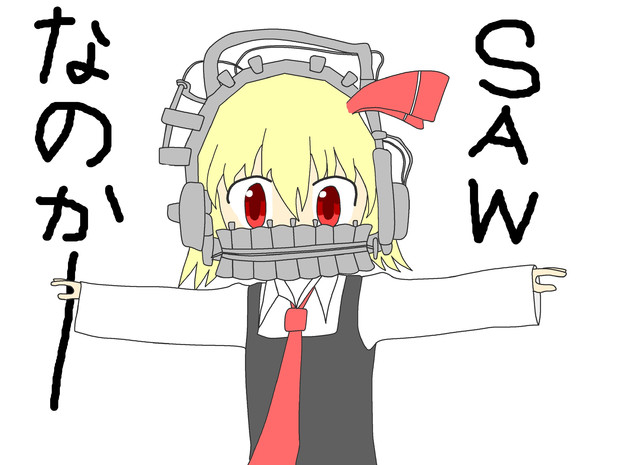 ｓａｗなのかー U M さんのイラスト ニコニコ静画 イラスト