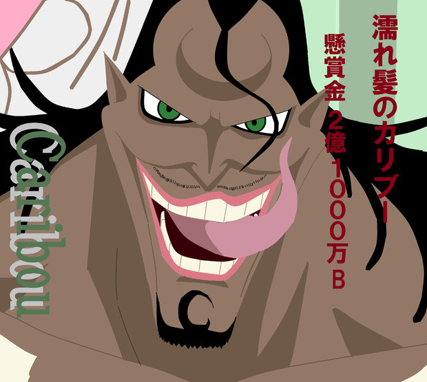 濡れ髪のカリブー 懸賞金２億１０００万b Zero さんのイラスト ニコニコ静画 イラスト