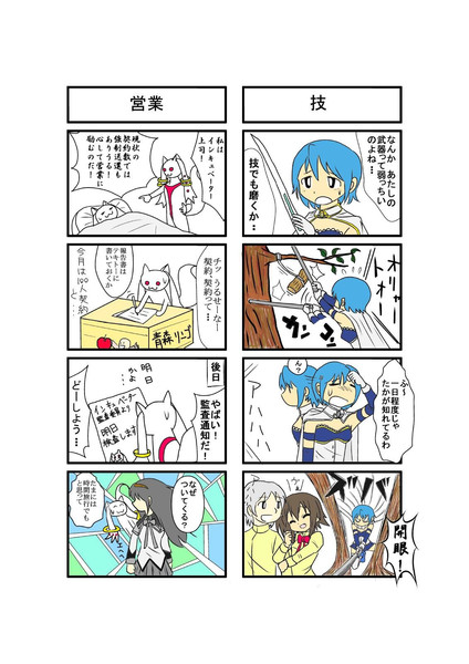 魔法少女まどか マギカ4コマ漫画 セプトカルド さんのイラスト ニコニコ静画 イラスト