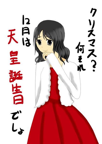 十二月は Setuno さんのイラスト ニコニコ静画 イラスト