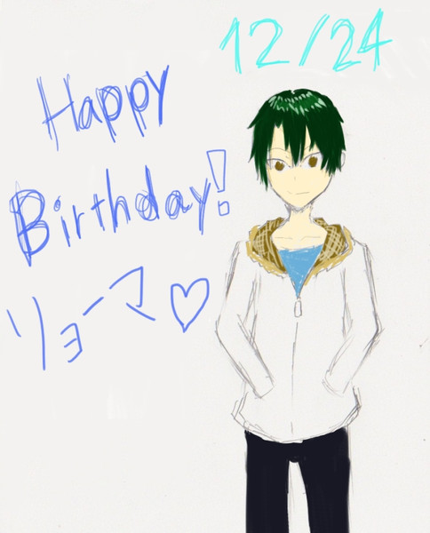 リョーマ 誕生日おめでとう 刹那 碧 アオ さんのイラスト ニコニコ静画 イラスト