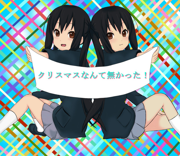 クリスマスは無かった Sheryle 猫 さんのイラスト ニコニコ静画 イラスト