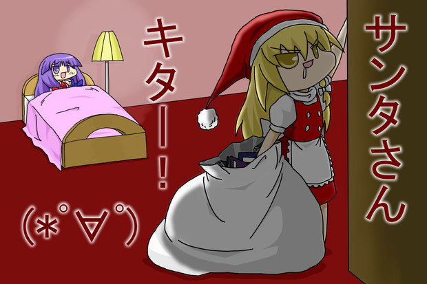 メリークリスマス11 あばれいも さんのイラスト ニコニコ静画 イラスト