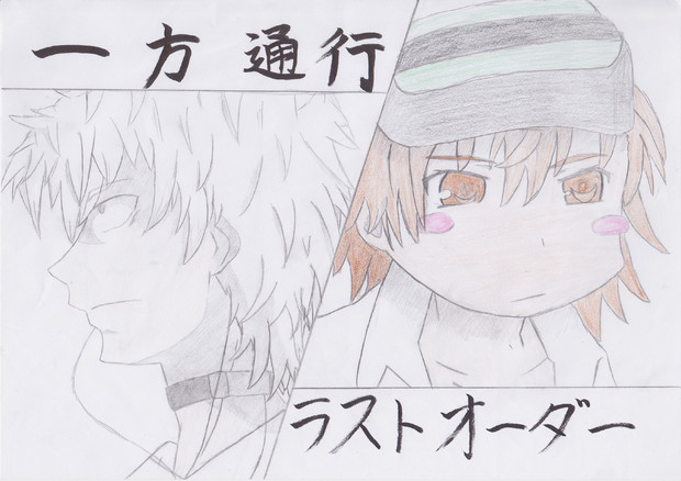 一方通行 ラストオーダー Lv 6 一方通行 さんのイラスト ニコニコ静画 イラスト