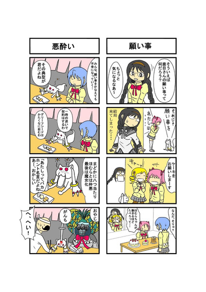 魔法少女まどか マギカ4コマ漫画 セプトカルド さんのイラスト ニコニコ静画 イラスト